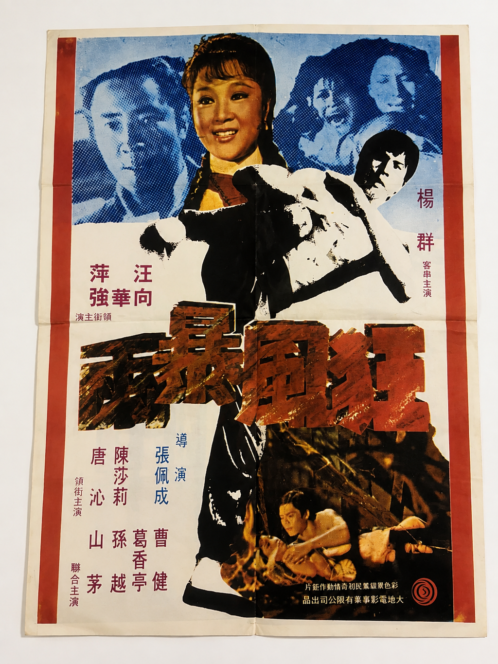 Affiche de cinéma chinoise vintage – Art rétro du cinéma asiatique
