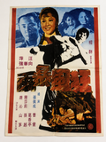 Affiche de cinéma chinoise vintage – Art rétro du cinéma asiatique