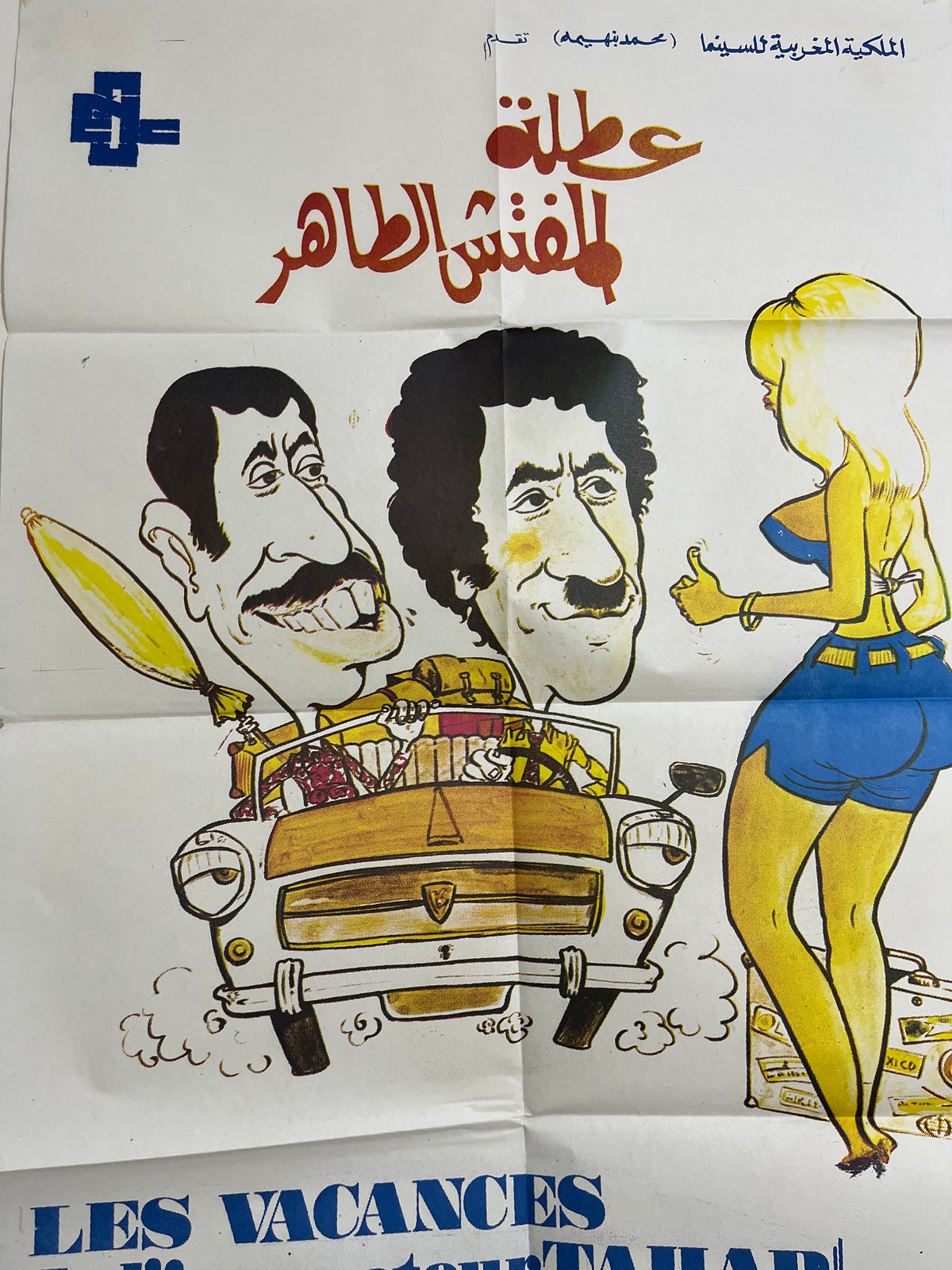 Affiche vintage originale du film Les Vacances de l’Inspecteur Tahar
