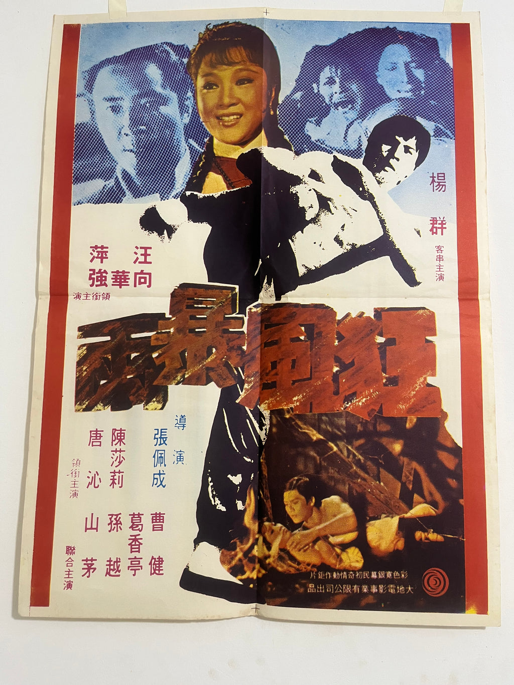 Affiche de cinéma chinoise vintage – Art rétro du cinéma asiatique
