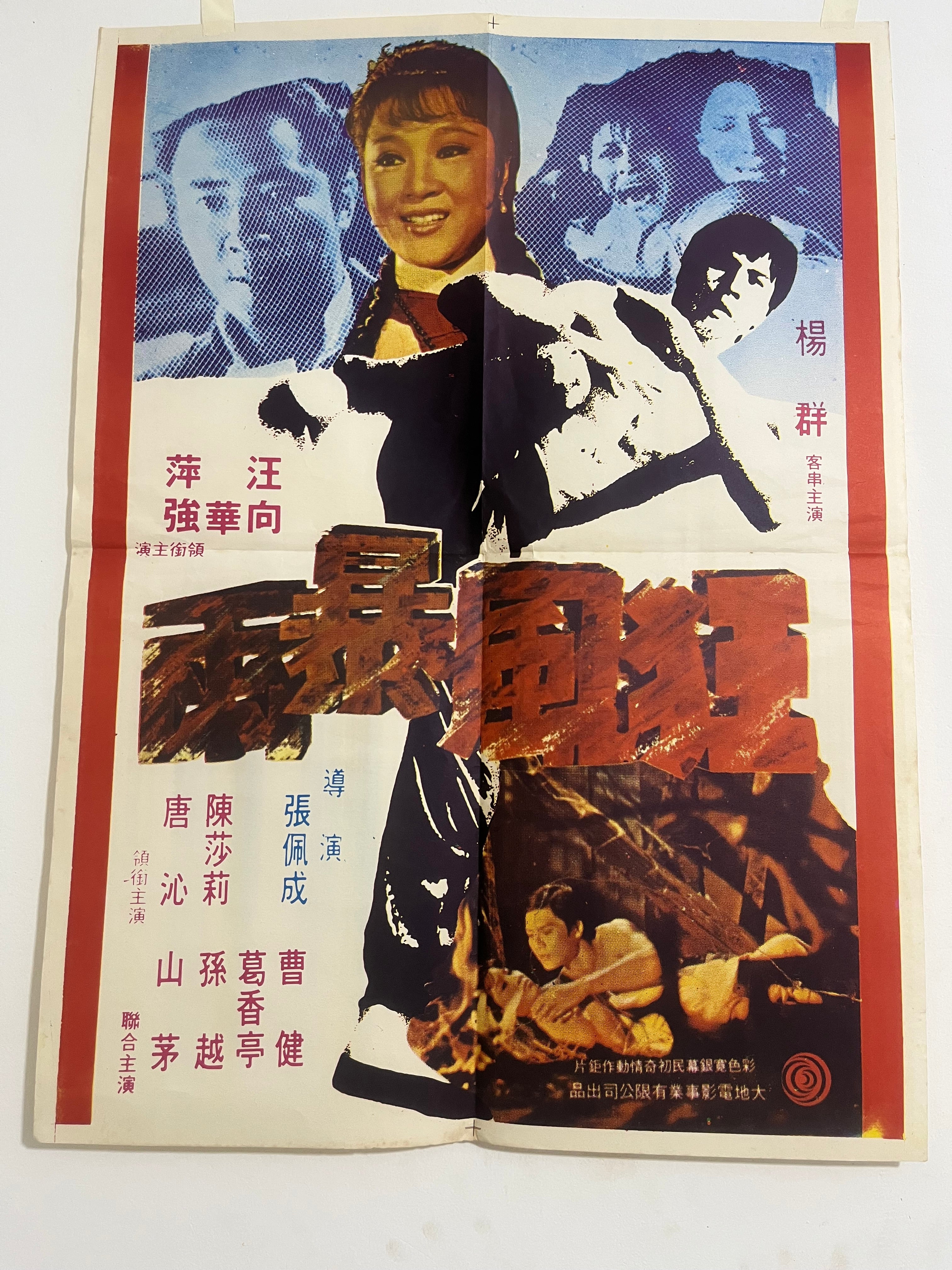 Affiche de cinéma chinoise vintage – Art rétro du cinéma asiatique